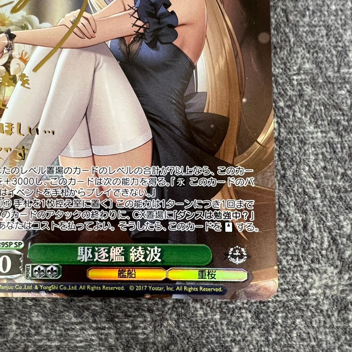 ヴァイス】駆逐艦 綾波 SP アズレン 大地葉 ヴァイス】駆逐艦 綾波 SP