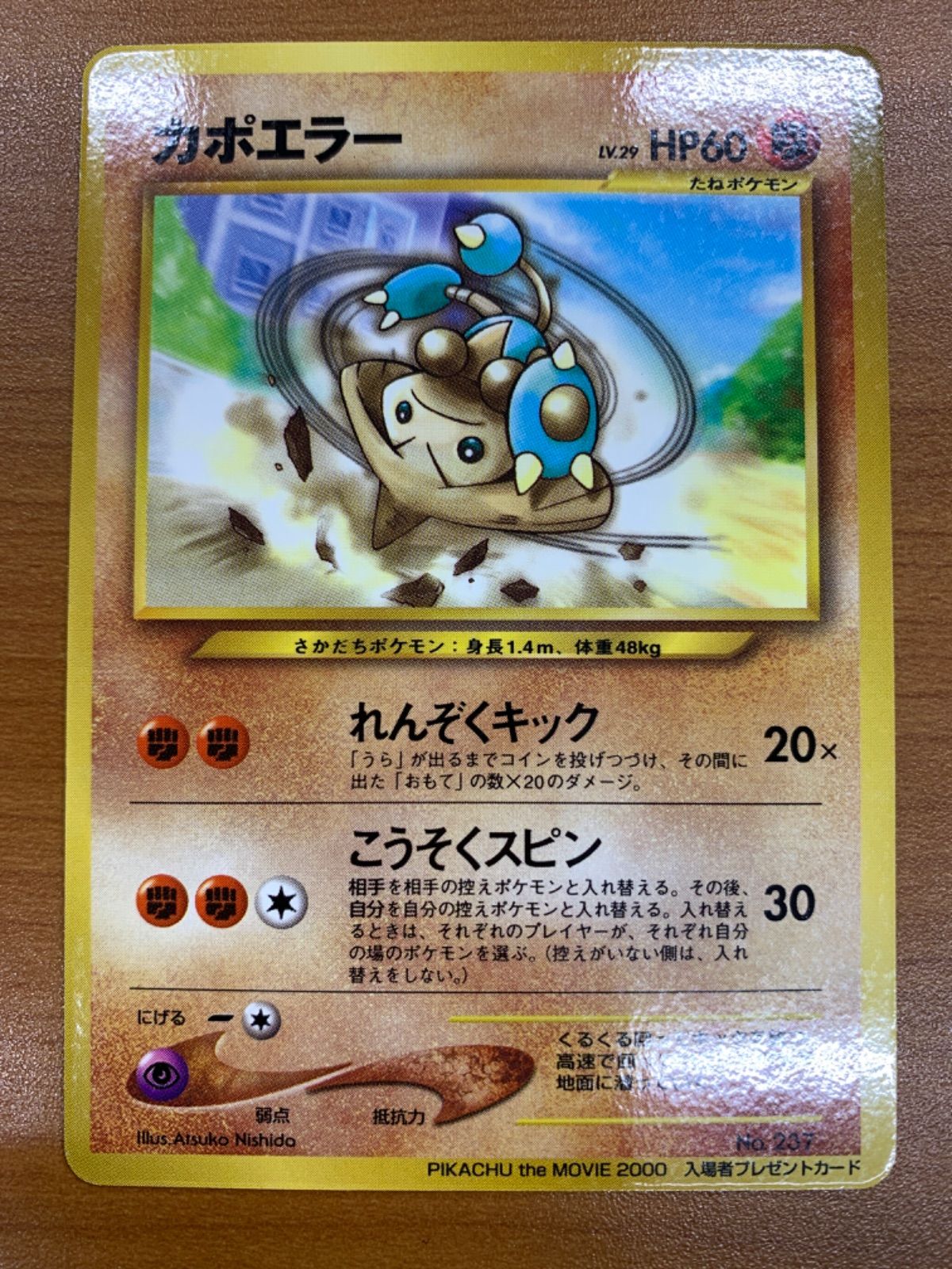 psa10】カポエラー_「PIKACHU the MOVIE2000」 旧裏 psa10】カポエラー