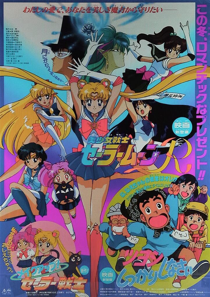 セーラームーン 原作イラスト B2ポスター 当時物】美少女戦士