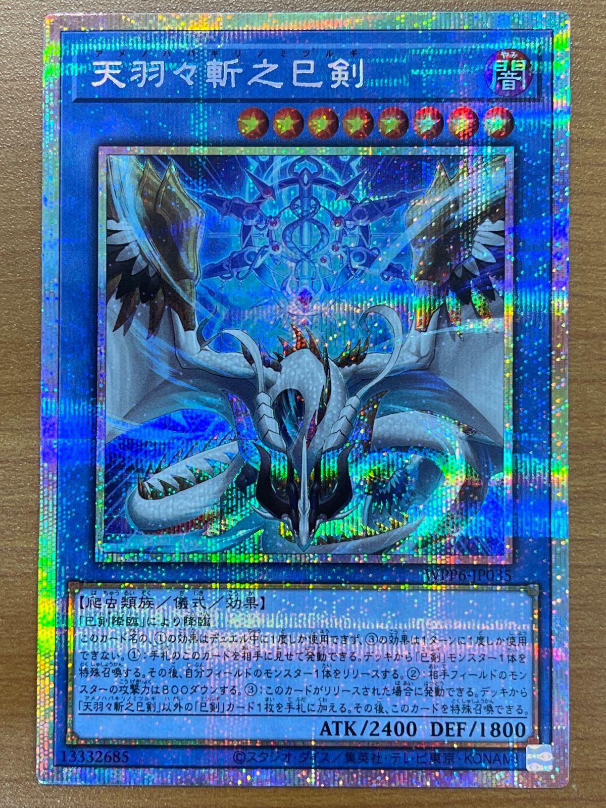 天羽々斬之巳剣 シークレット 3枚 天羽々斬之巳剣 シークレット シク 3