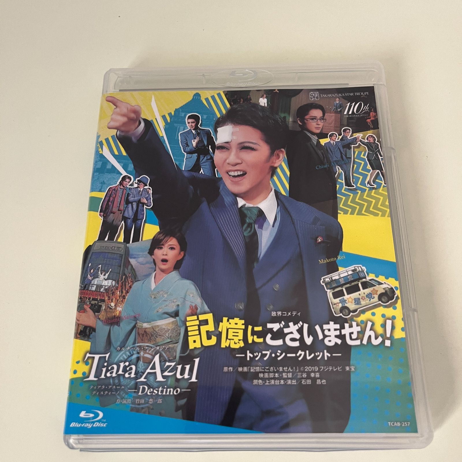記憶にございません！』『Tiara Azul 宝塚星組ブルーレイ －Destino