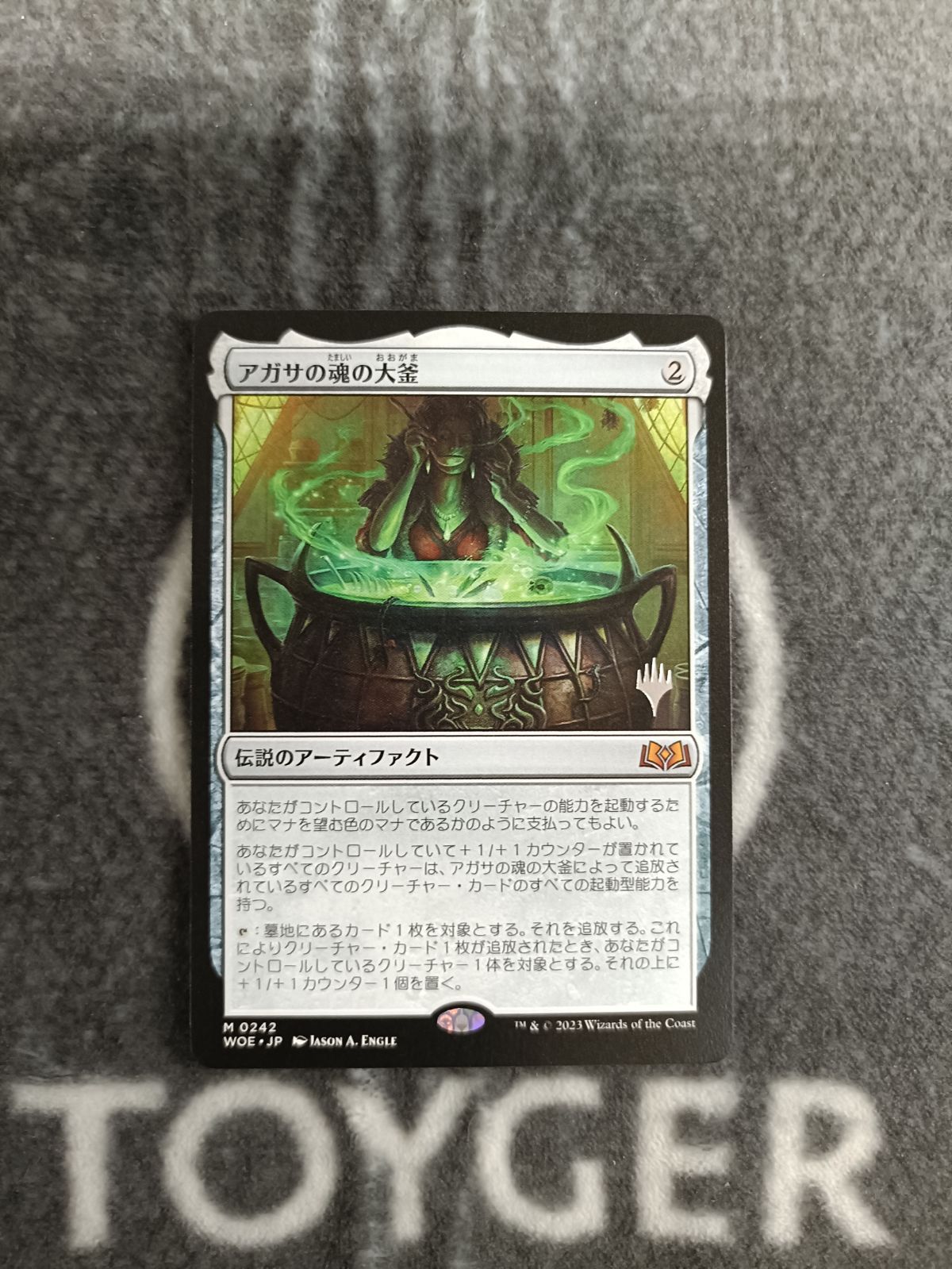 アガサの魂の大釜 日本語 foil プロモ PW アガサの魂の大釜 2枚 foil