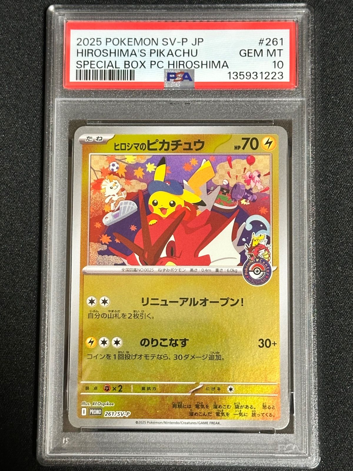 PSA10 ヒロシマのピカチュウ 261/sv-p スペシャルボックス 特価 PSA10