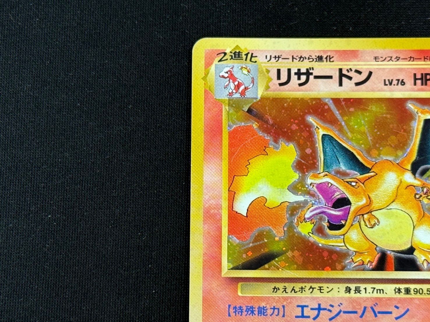 星ホロ 旧裏 ポケカ かえん リザードン No.006 LV.76 旧裏ポケモン