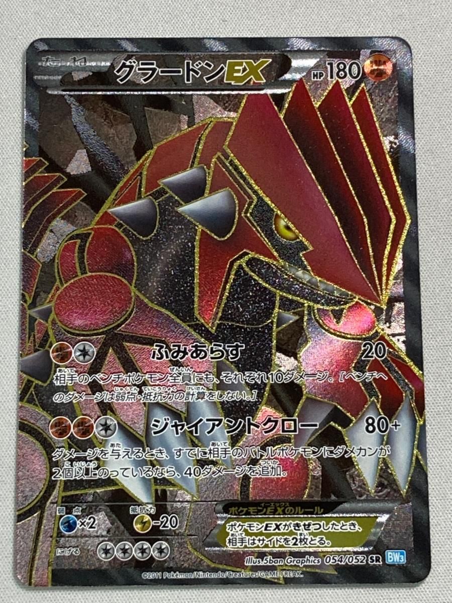 18/0507 美品 グラードンEX SR 054/052 BW3 グラードンEX SR BW3