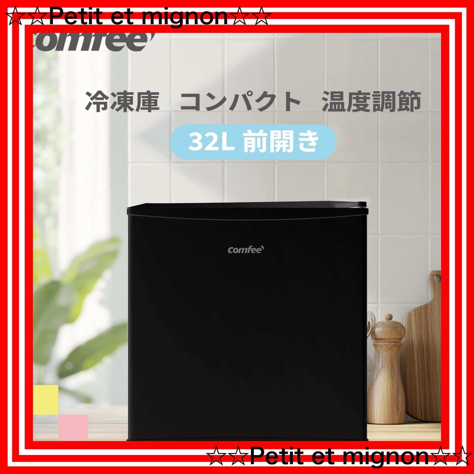 即日発送】COMFEE' 冷凍庫 32L 前開き 温度調節7段階 コンパクト