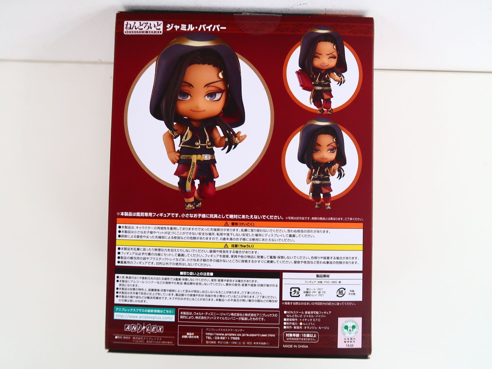 ANIPLEX ツイステッドワンダーランド ジャミル・バイパー ねんどろいど