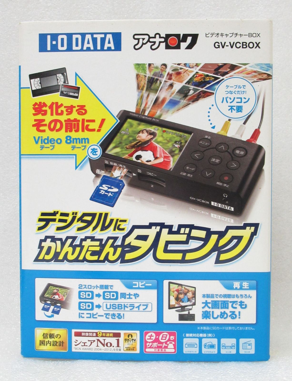 I-O DATA ストア ビデオキャプチャーBOX GV-VCBOX 未使用品 / デジタル
