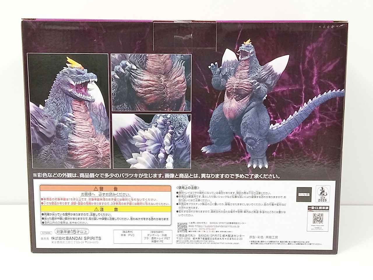 BANDAI バンダイ 一番くじ ゴジラ 怪獣乱舞 -荒ぶるモノ- C賞 スペース