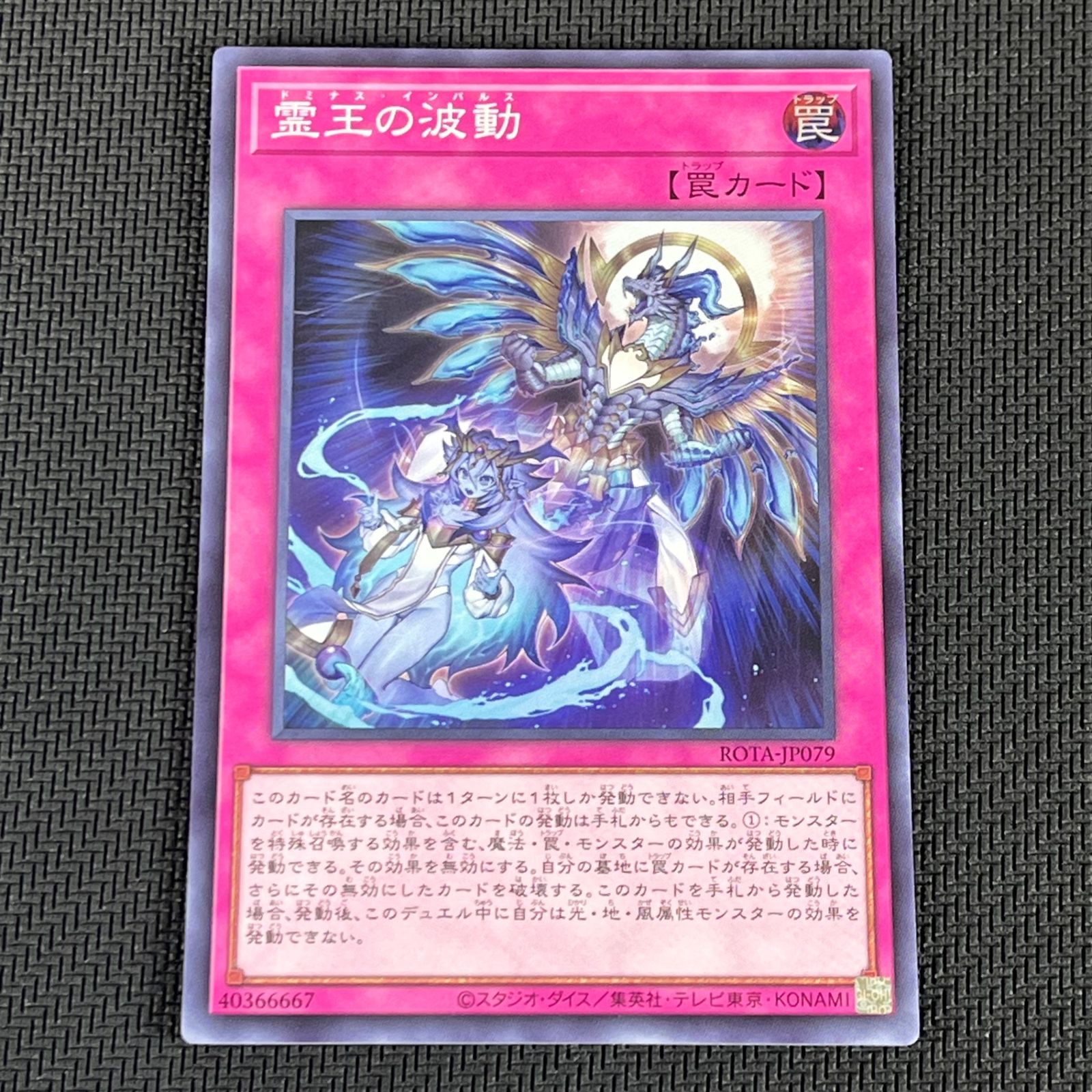 遊戯王 霊王の波動 ドミナス・インパルス ドミナスインパルス スーパー