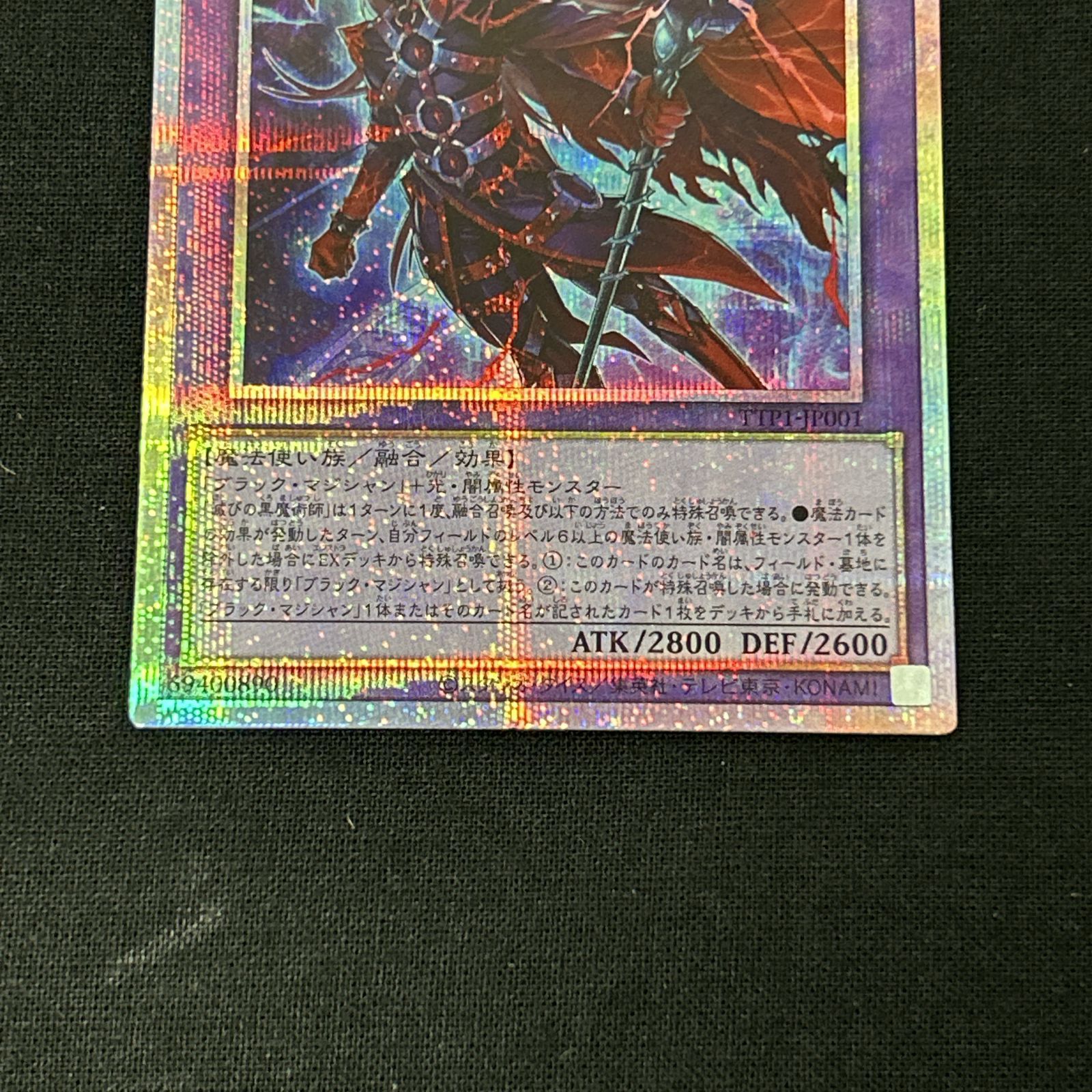 遊戯王]滅びの黒魔術師 プリズマティックシークレットレア Amazon.co