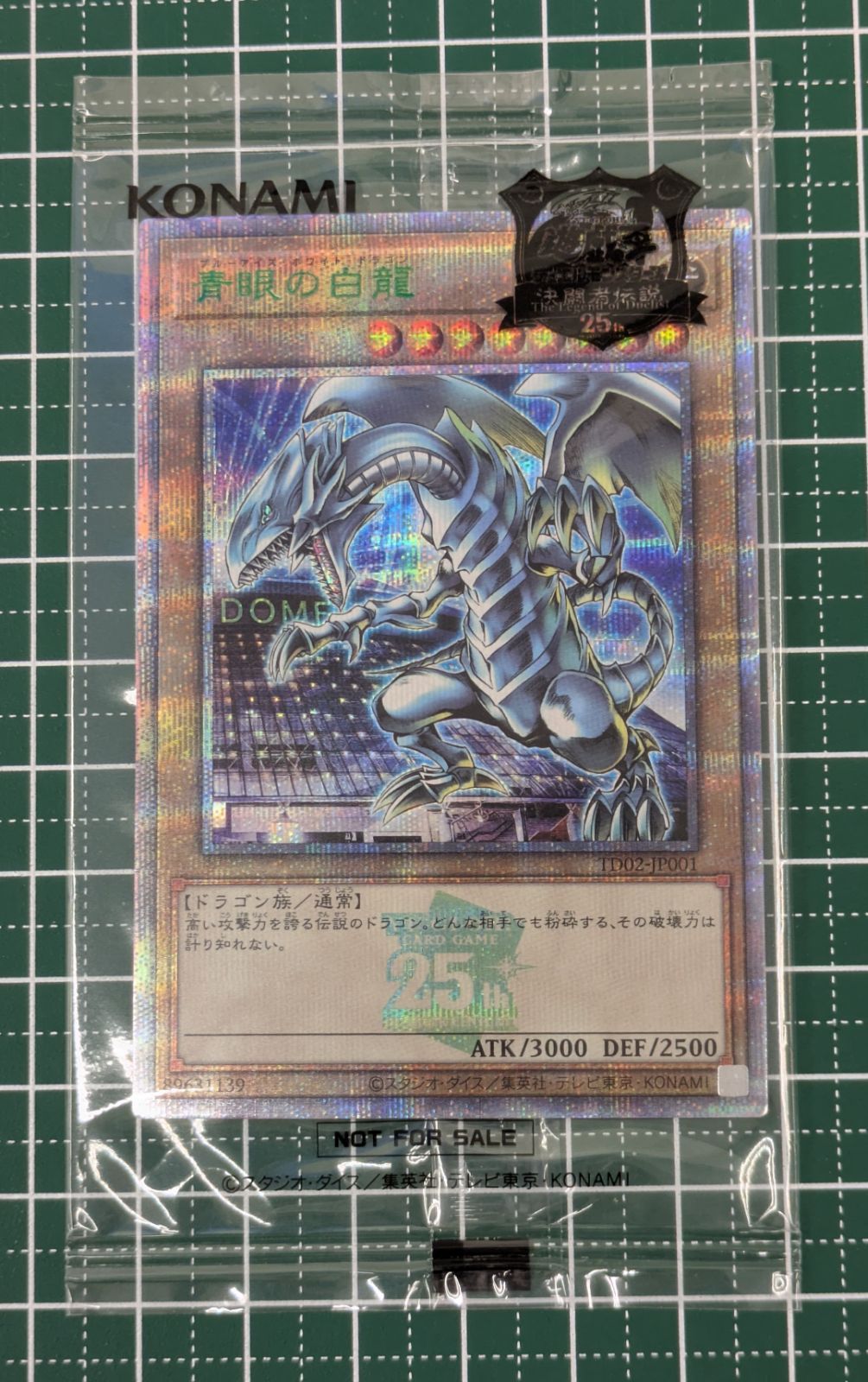 決闘者伝説 ブルーアイズホワイトドラゴン 青眼の白龍 東京ドーム 25th