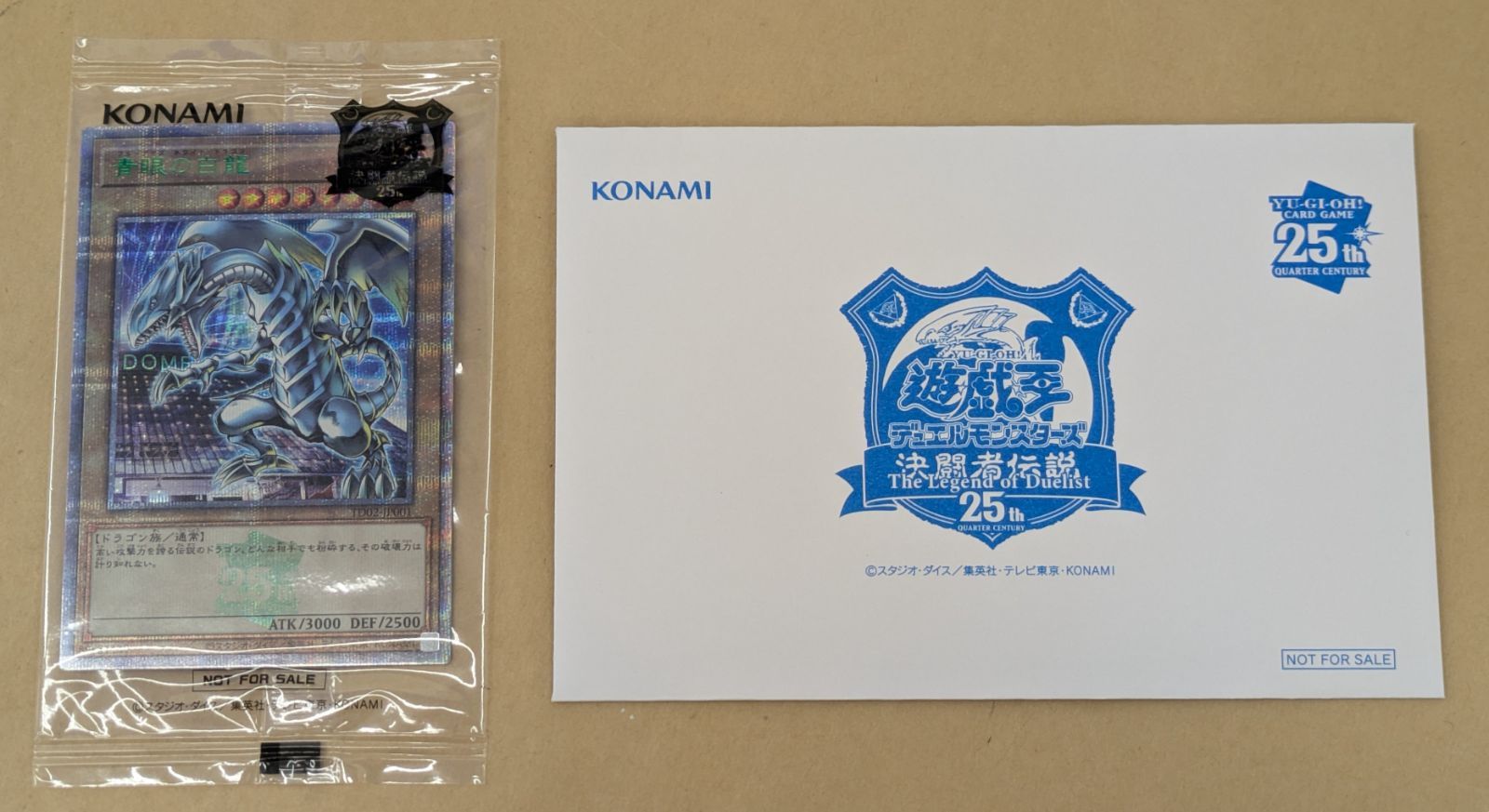遊戯王 東京ドーム入場者特典 ブルーアイズホワイトドラゴン 未開封