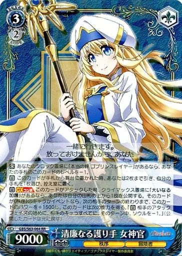 ヴァイス PSA10 清兼なる護り手 女神官 中古】ヴァイスシュヴァルツ