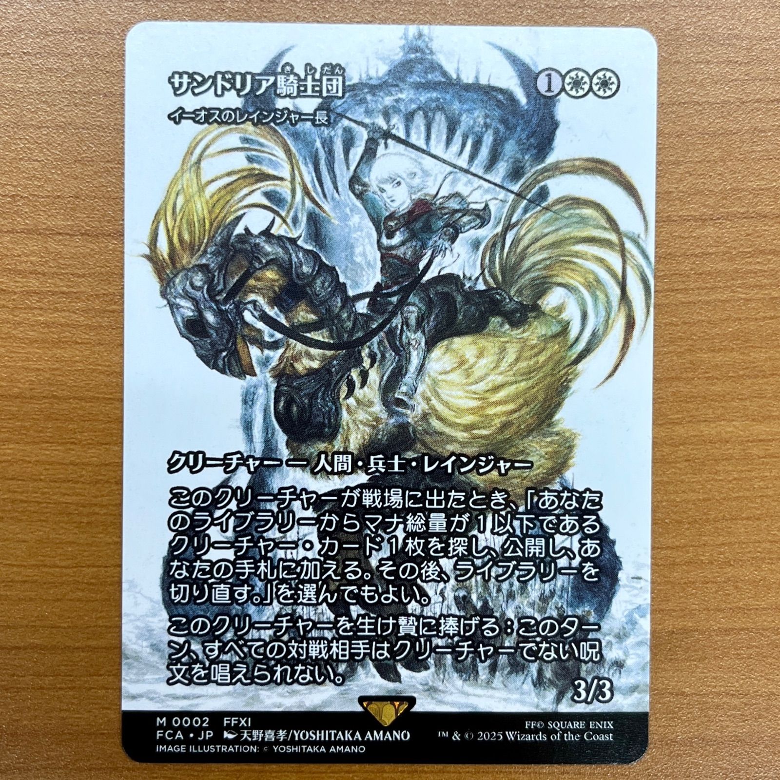 サンドリア騎士団 イーオスのレインジャー長 Foil 日本語版 ruu】mtg