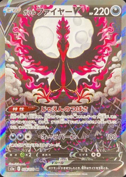 PSA10】ガラルファイヤーV SR S5a 双璧のファイター 078/070