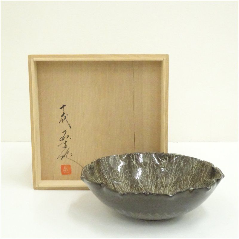 現川焼 13代 横石臥牛 作 菓子鉢 飾り鉢 臥牛窯 現川焼 13代 横石臥牛