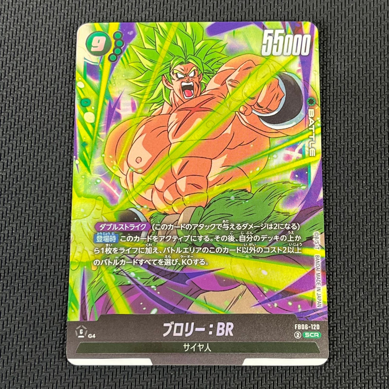 フュージョンワールド ブロリー：BR パラレル SCR FB06-120 状態A