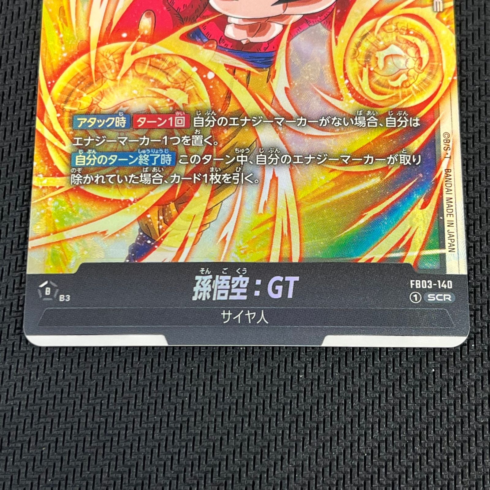 フュージョンワールド 孫悟空：GT FB03-140 スーパーパラレル 英語