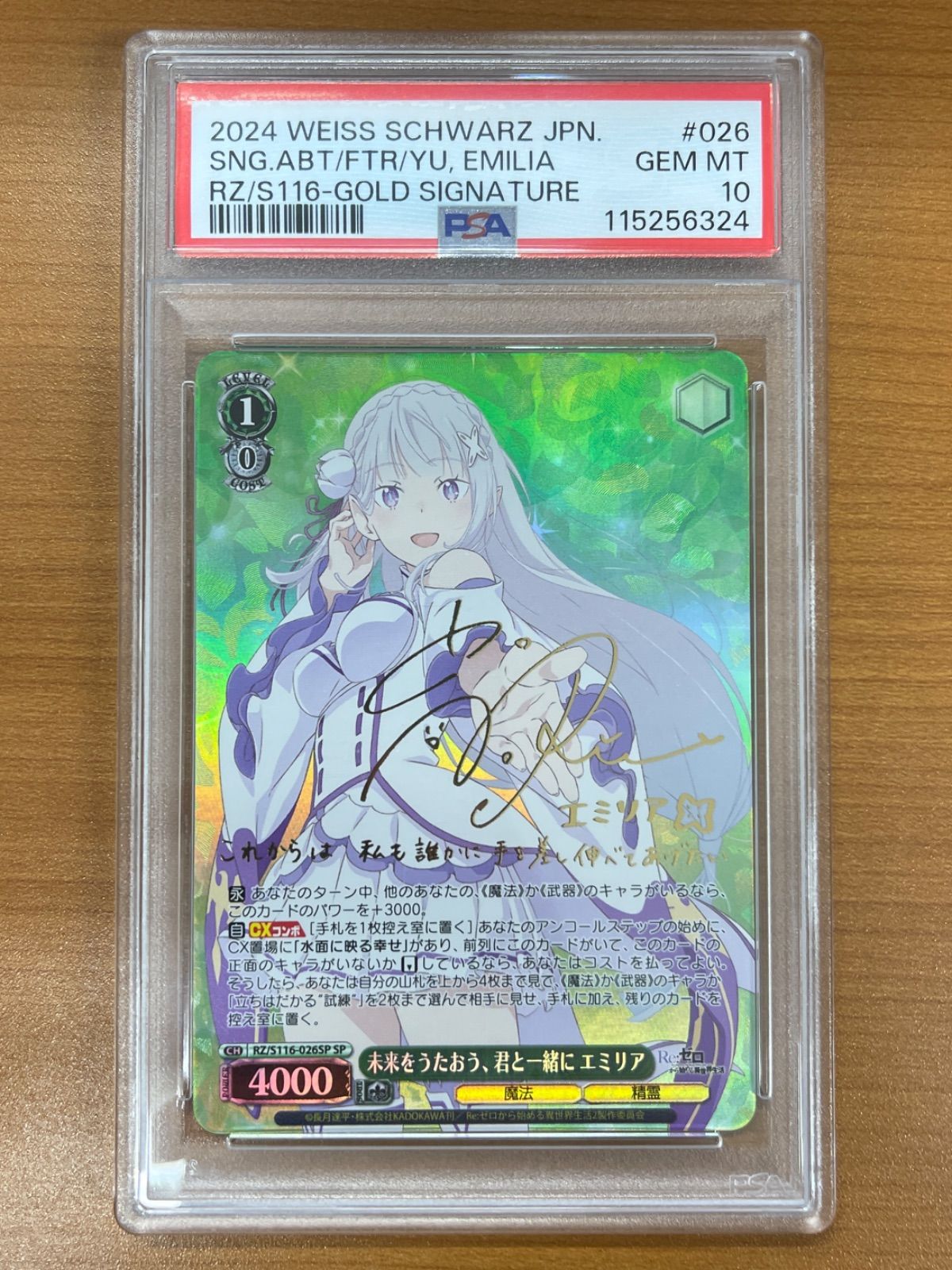 PSA10 未来をうたおう、君と一緒に エミリア sp ヴァイス リゼロ PSA10