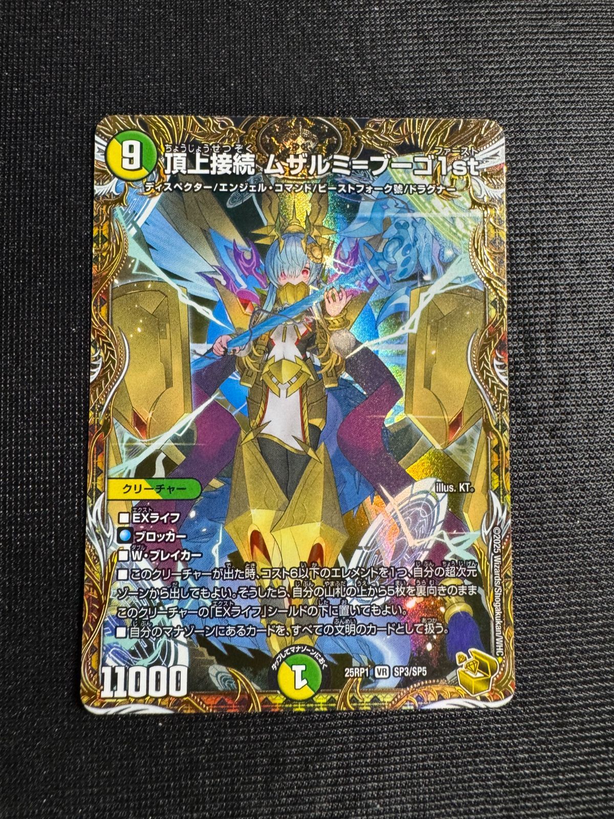 ムザルミブーゴ 金 金トレジャー 頂上接続ムザルーニーゴ 1st 頂上接続