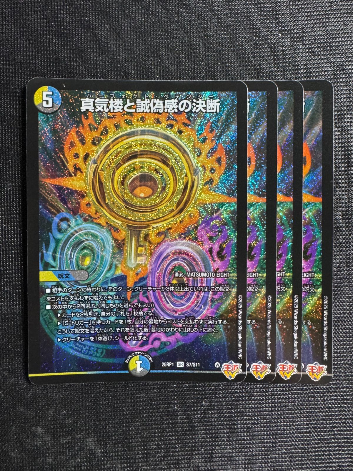 デュエマ 真気楼と誠偽感の決断 パーフェクトペテンシー メルカリ便 真