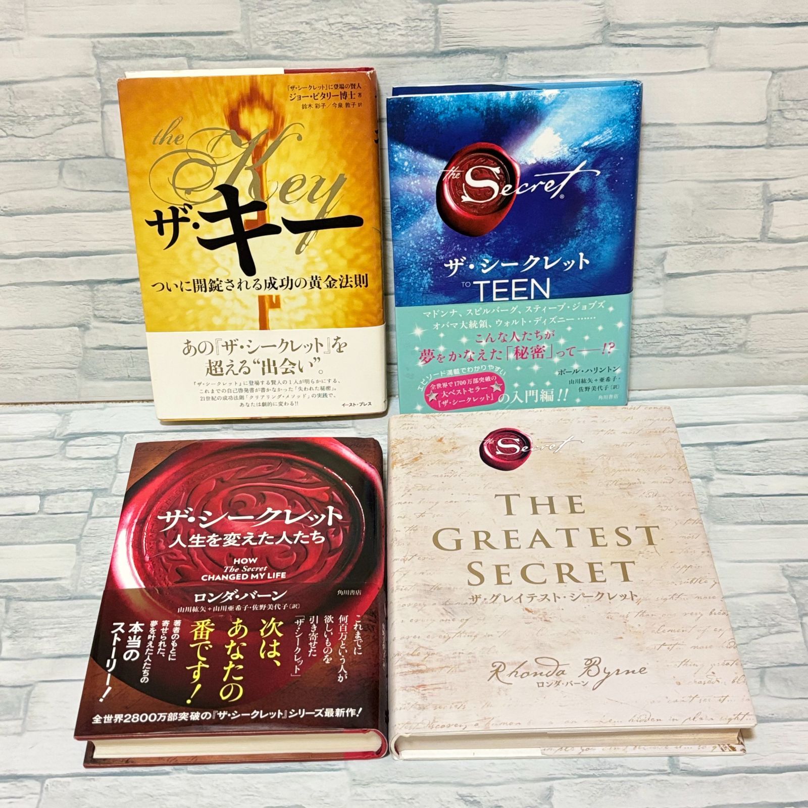 美品】ザ・シークレットシリーズ 8冊セット 引き寄せ本 ベスト ロンダ