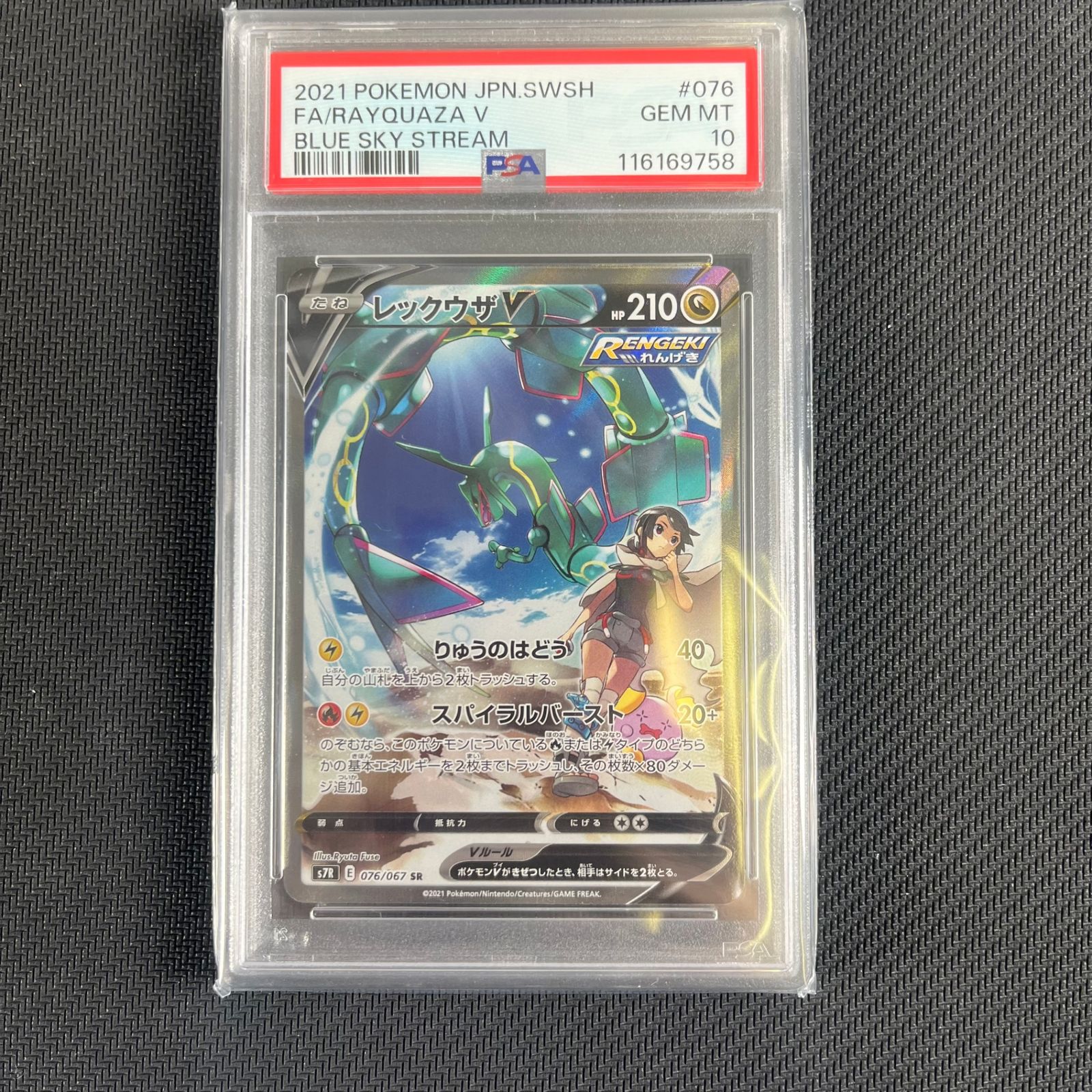 ポケモンカード レックウザ V PSA 10 #076 PSA10 レックウザV SA 076