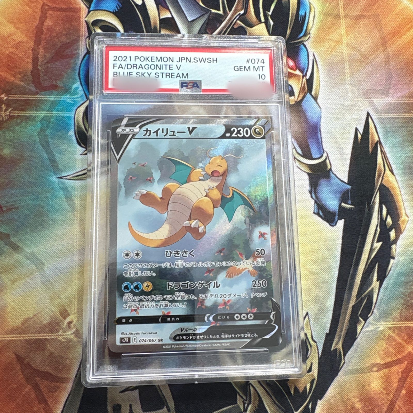 PSA10鑑定 蒼空ストリーム収録 カイリューV SA PSA10鑑定 蒼空