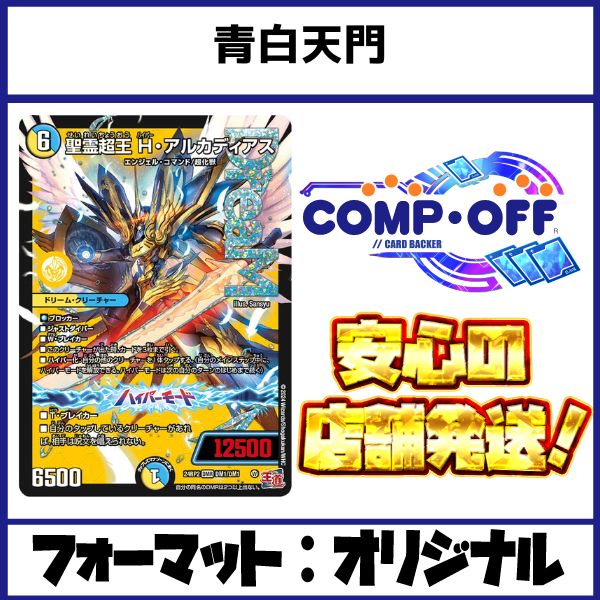 デュエマ デッキ リゼ 4コン 4枚 コンプリート コンプ セミ 青白 天門