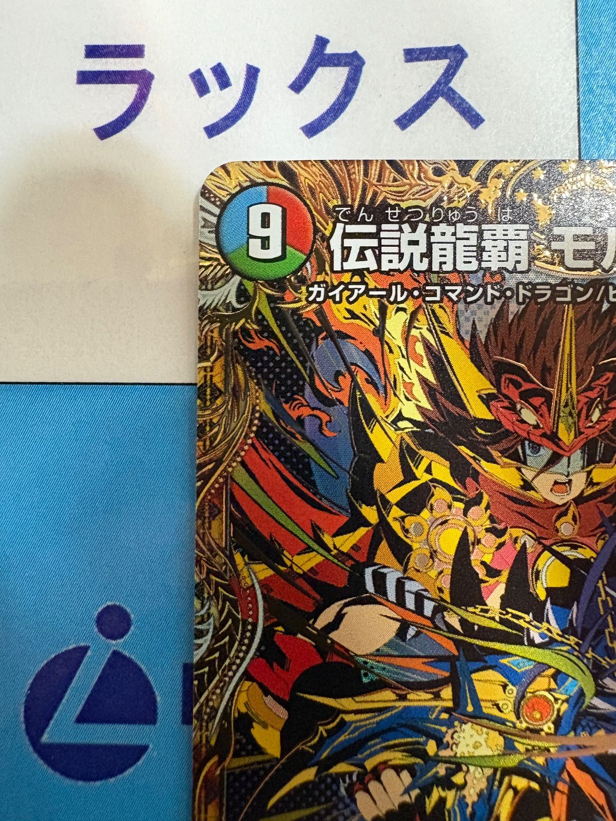 シークレット】双龍覇王 モルトVERSUS[DM_25EX2_DM3秘/DM4_DMR