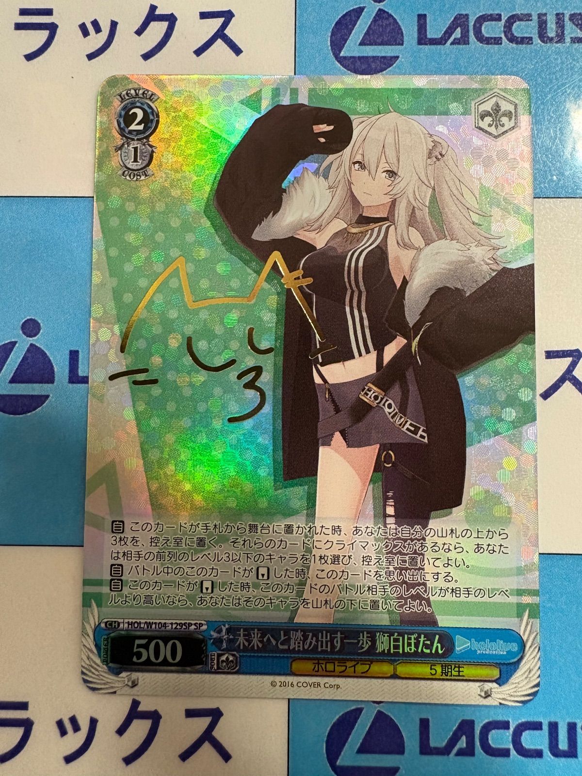 ヴァイスシュヴァルツ ホロライブ 未来へ一緒に 獅白ぼたん SSP サイン