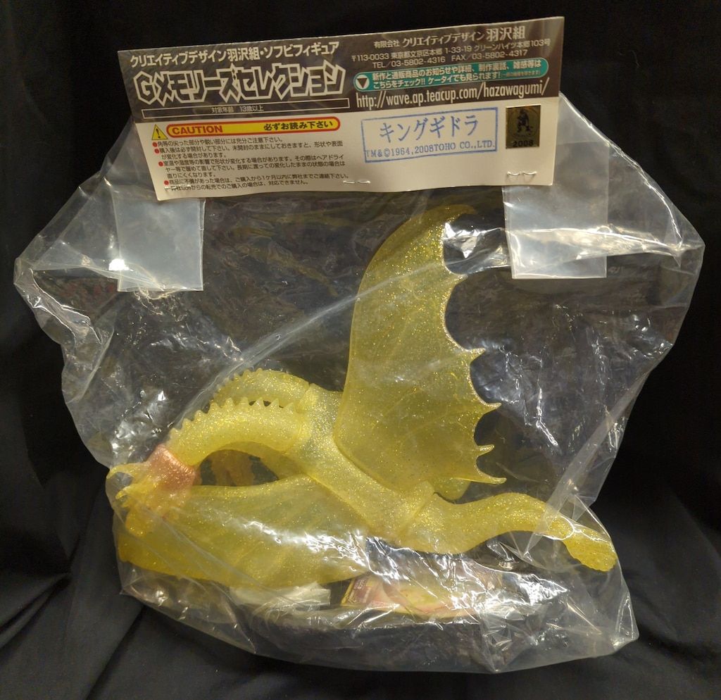 羽沢組 Gメモリーズセレクション ゴジラ キングギドラ クリアイエロー