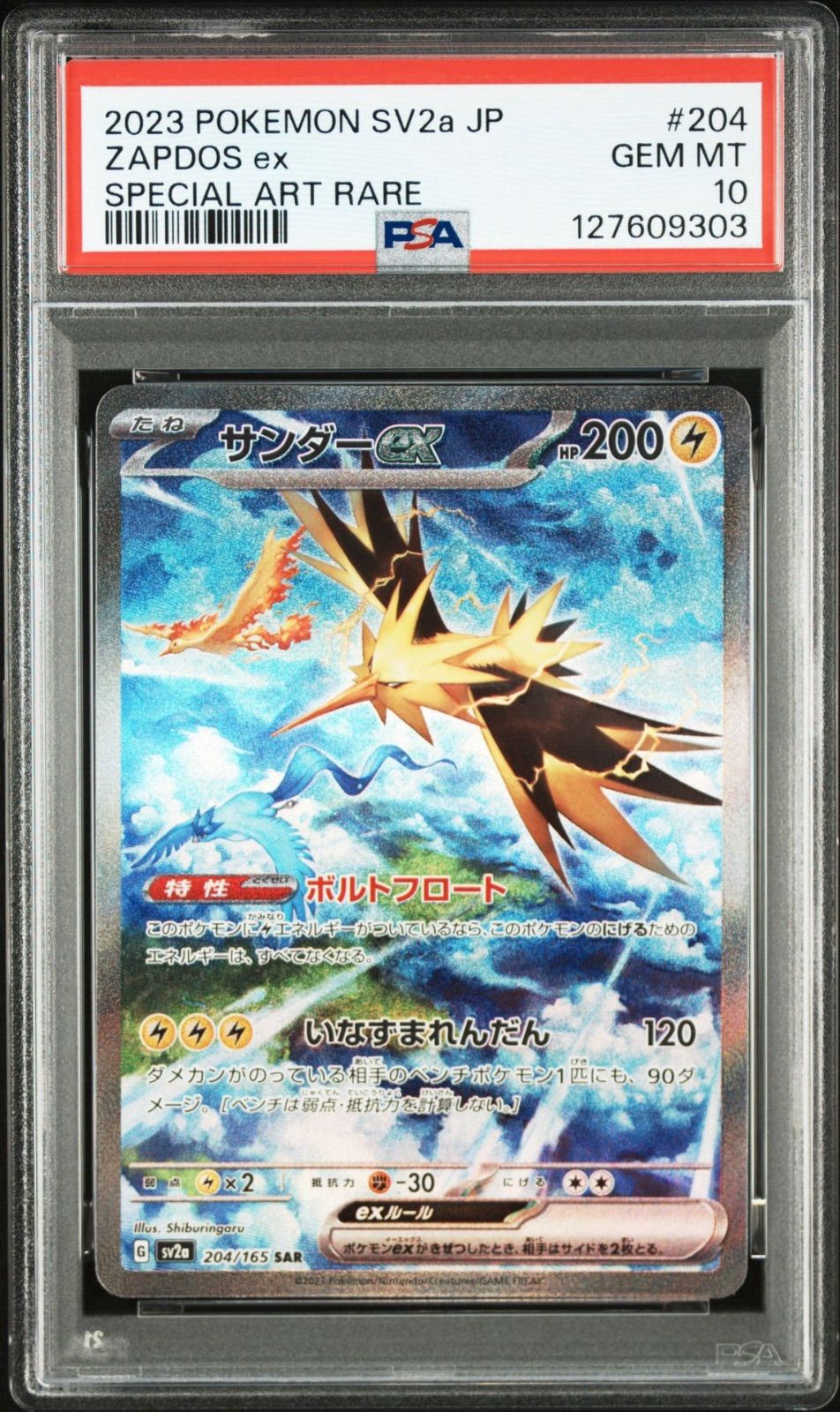 早い者勝ち！ ポケモンカード サンダーex sar 151 psa10 psa10