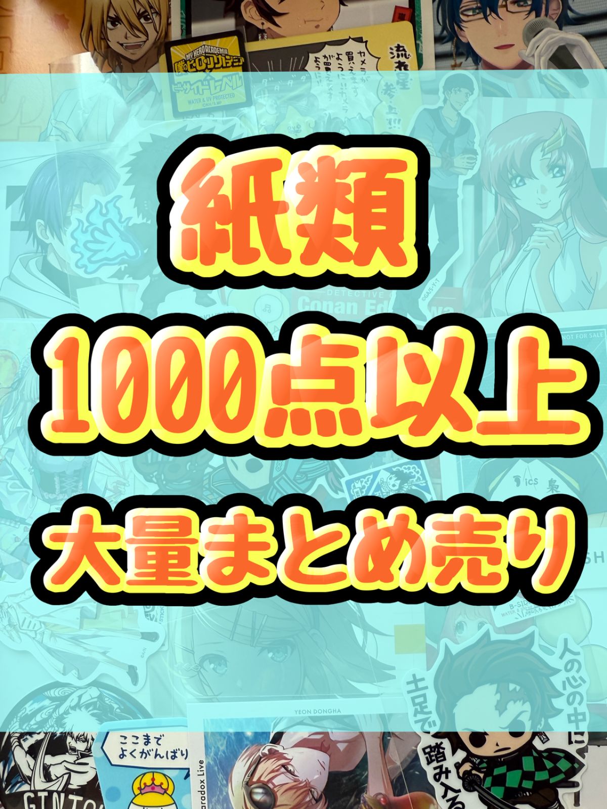 アニメグッズ 紙類 大量 まとめ売り 約300点 Z/Xグッズ ｜ Z/X