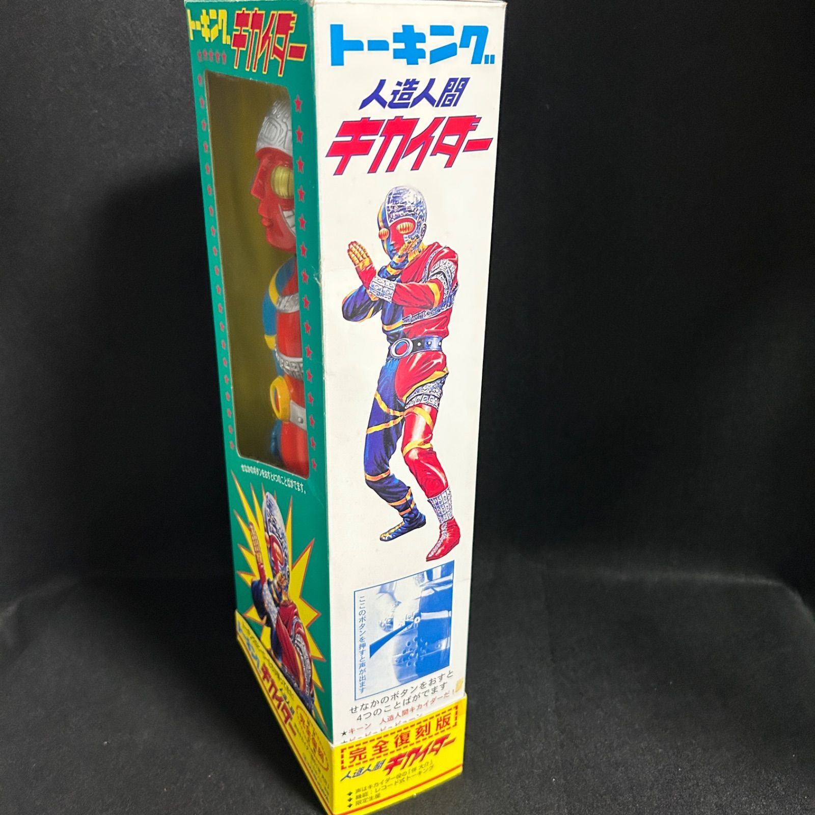 人造人間 トーキング キカイダー フィギュア 限定完全復刻生産 未開封