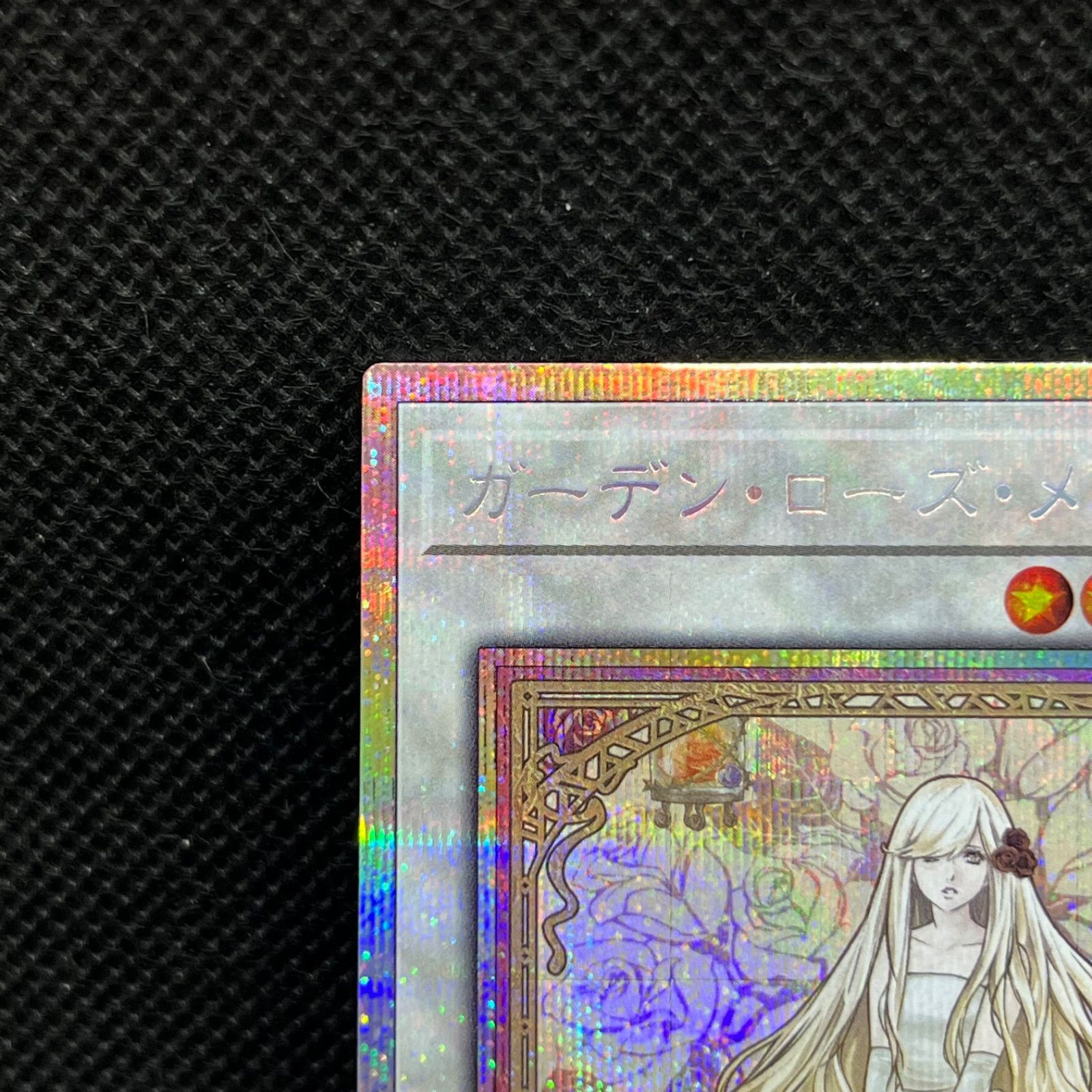 遊戯王 ガーデンローズメイデン プリズマ プリシク 遊戯王 ガーデン