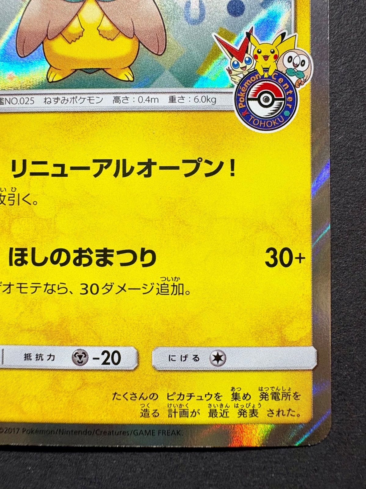トウホクのピカチュウ psa10 Tohoku's Pikachu sv-p PSA10鑑定済