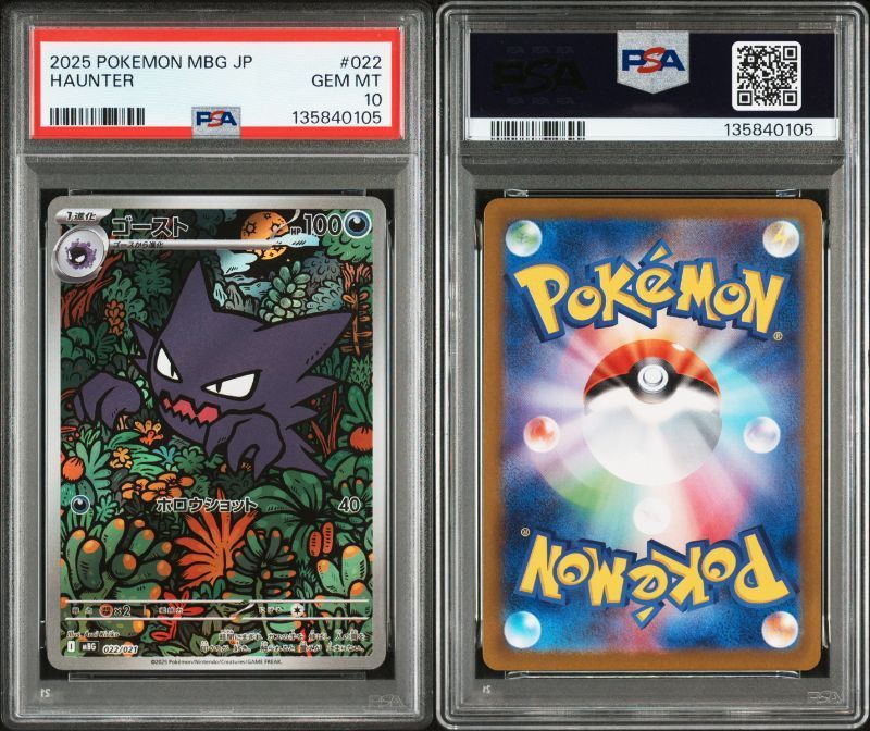 ポケモンカード ゴースト ar psa10 ゴーストAR(フルアート)買取価格