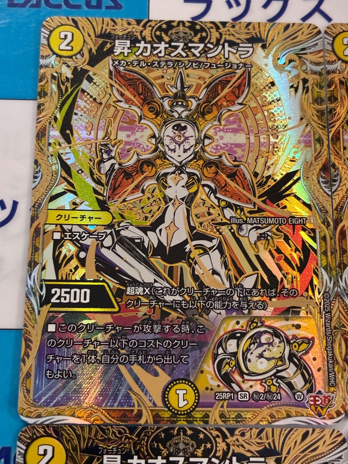 昇カオスマントラ シークレット 昇カオスマントラ シークレット