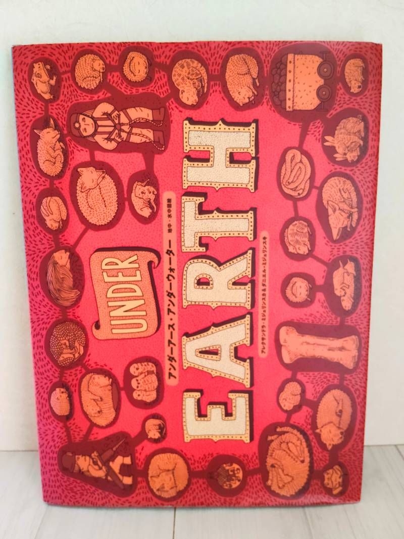 MAPS マップス 新・世界図絵 愛蔵版 他8冊セット アンダーアース