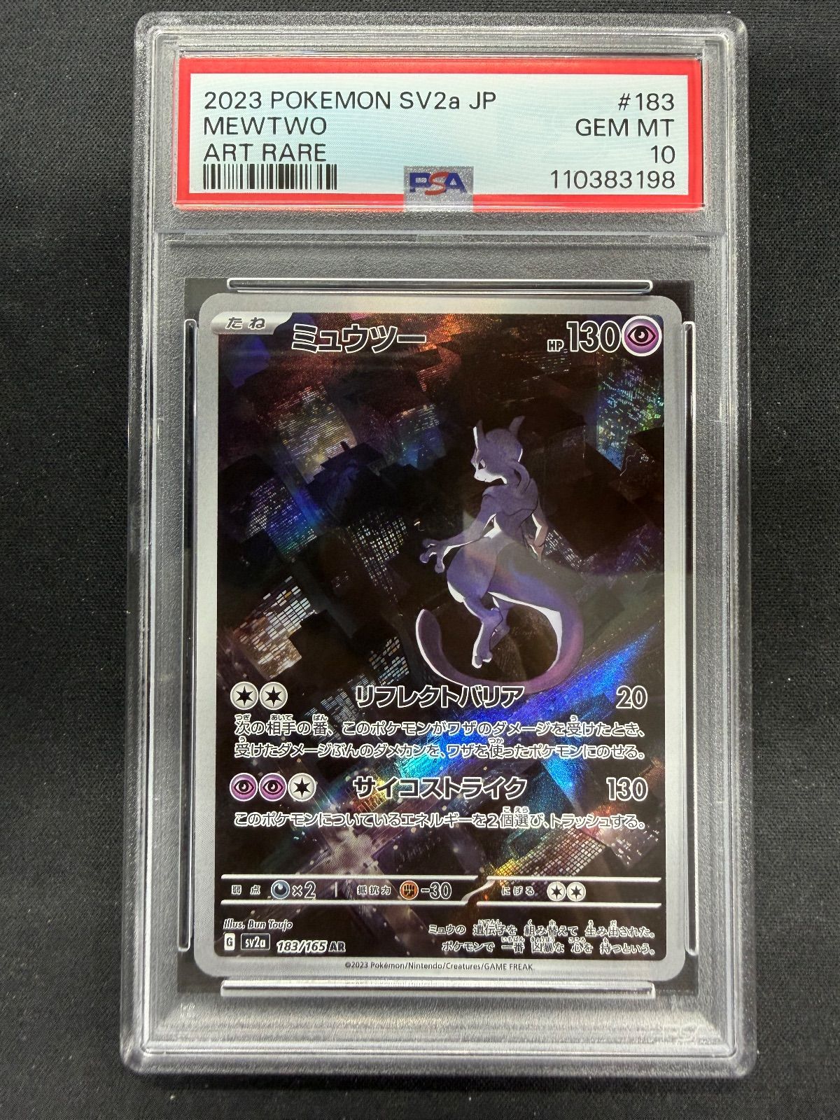 PSA10】 ミュウツー AR ポケモンカード PSA10】ミュウツー AR ポケモン