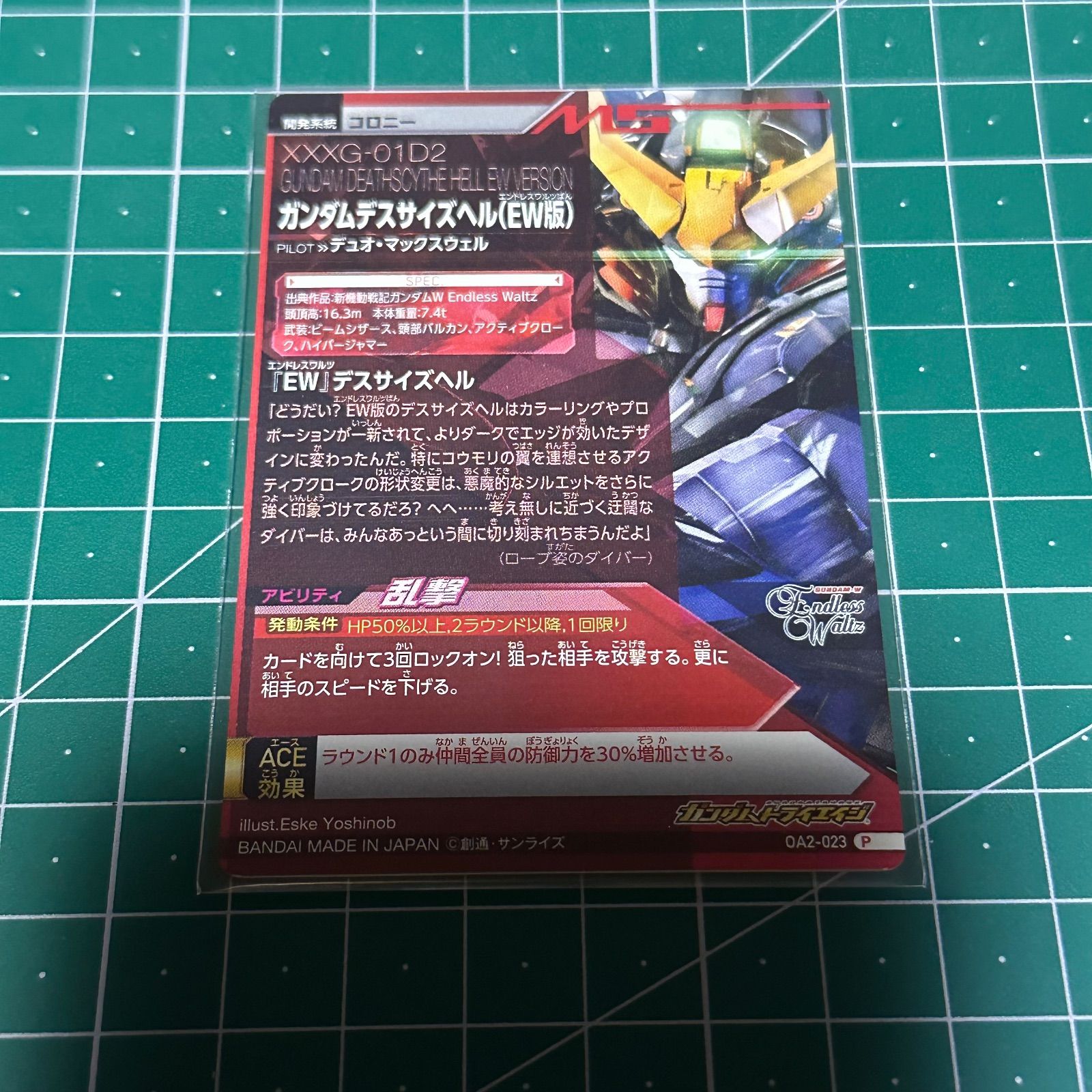 ガンダムトライエイジ ガンダムデスサイズヘル（EW版） OA2-023 P