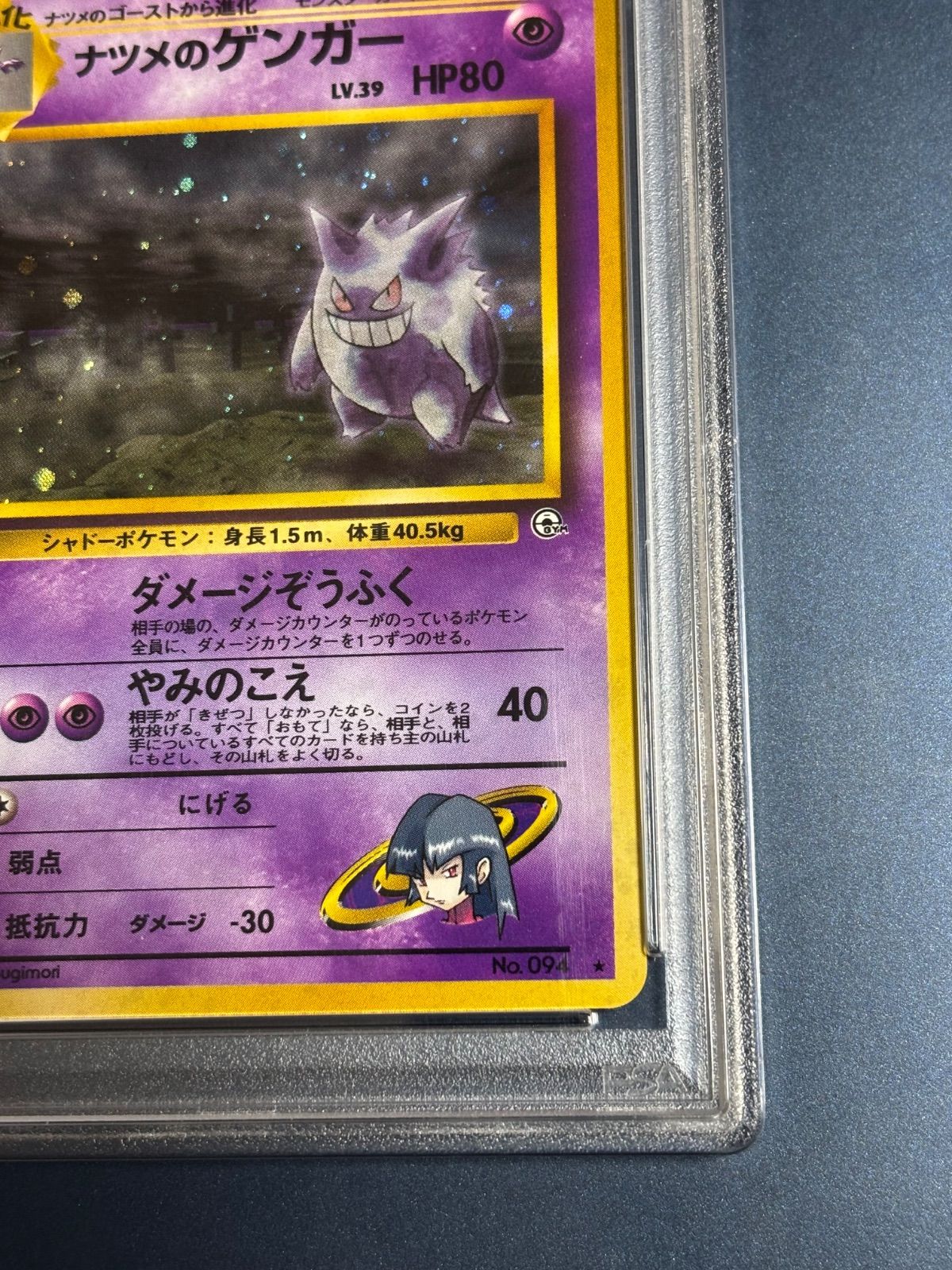 ナツメのゲンガー 旧裏 PSA9 ポケモンカードナツメのゲンガー旧裏psa9