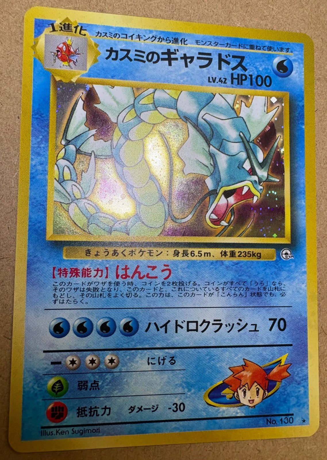 旧裏 カスミのギャラドス psa9 ワンオーナー品 美品】カスミの