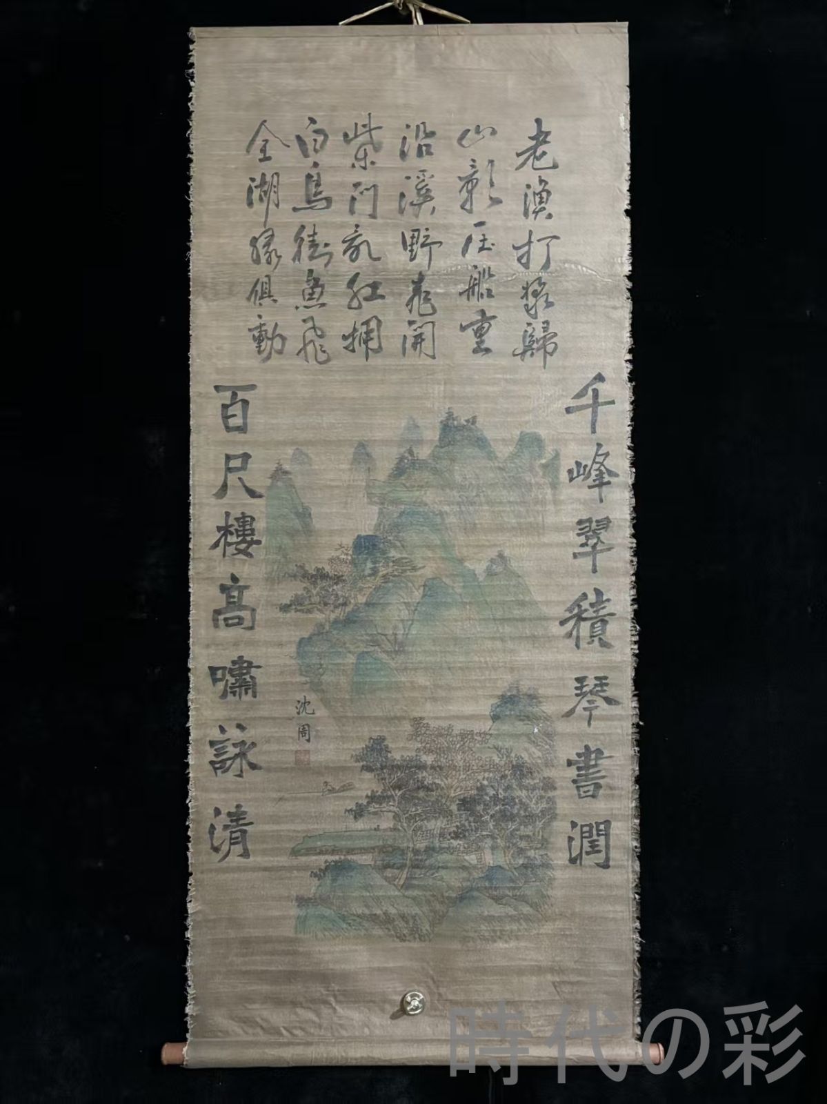 中国古美術.沈周款.人物図.絹布画.三尺手描き.肉筆.掛け軸.絵画.書道