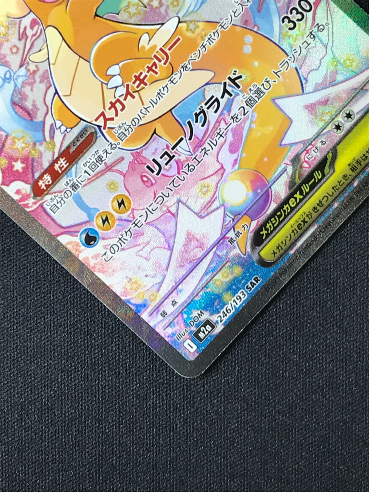 ポケモンカード メガカイリューex MUR. SAR.MA メガカイリューex【MA