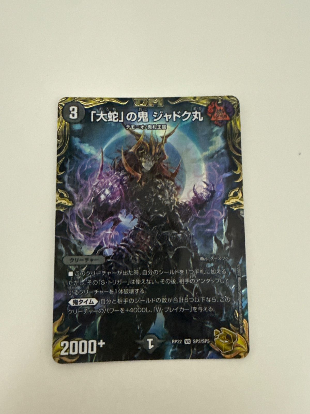 大蛇」の鬼 ジャドク丸 金 トレジャー 3枚 Amazon.co.jp: 【金