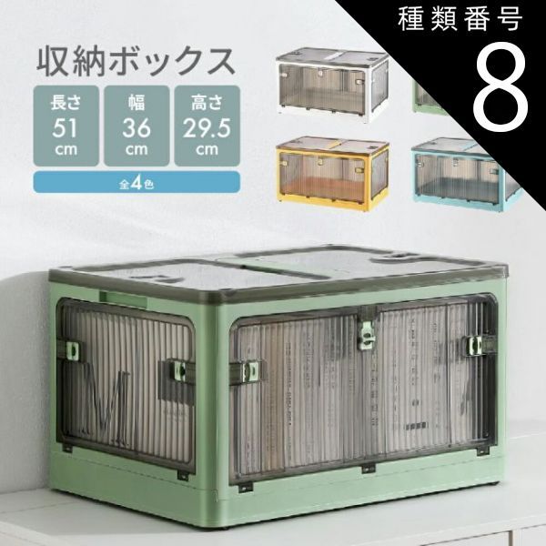 種類8：イエロー/4個セット 収納ボックス 5面開閉 折りたたみ フタ
