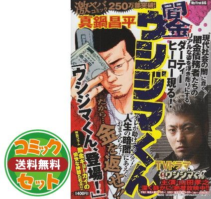 セット】【コミック】闇金ウシジマくん（全46巻） [Comic] 人気